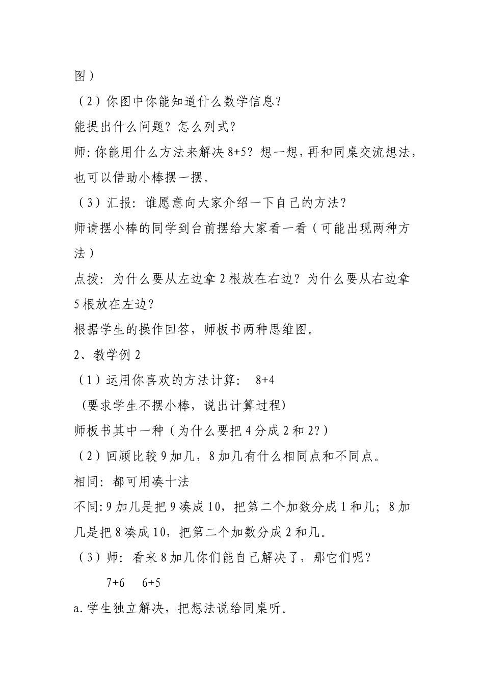 人教版一年级数学上册《876加几》教学设计_第2页