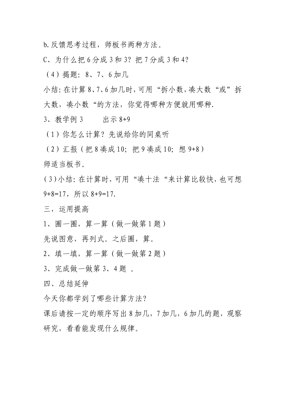 人教版一年级数学上册《876加几》教学设计_第3页