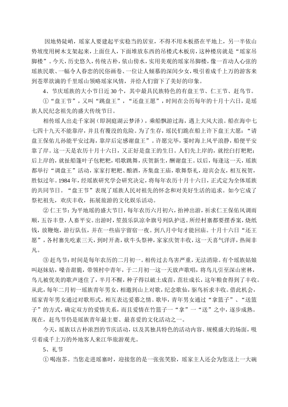 江华瑶族自治县民俗风情史的探究与研讨-----学习兴趣小组活动方案毛明学20141014_第3页