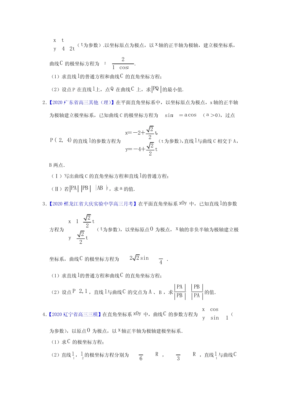 2020年高考真题高考模拟题专项版解析汇编理科数学——12坐标系与参数_第2页