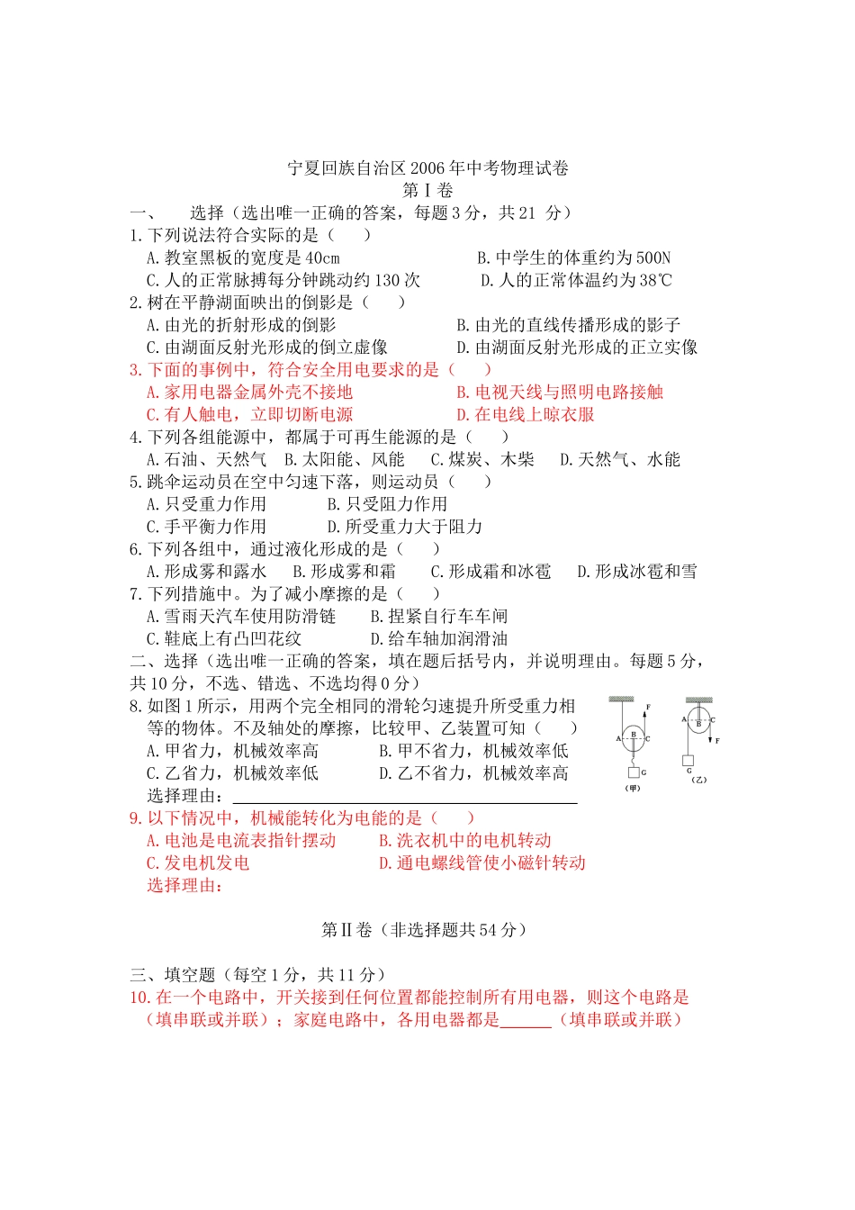 宁夏回族自治区2006年中考物理试卷_第1页