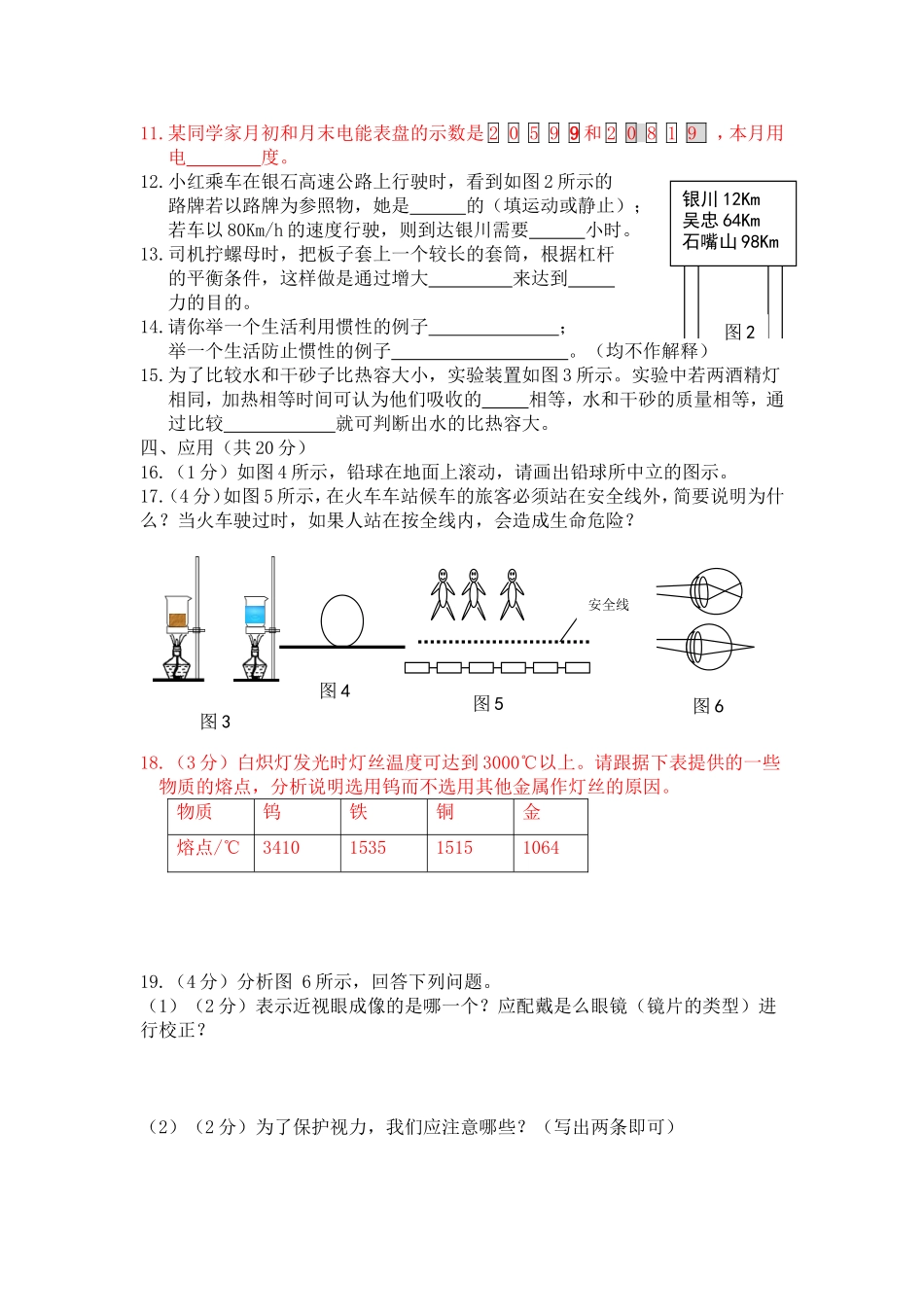 宁夏回族自治区2006年中考物理试卷_第2页
