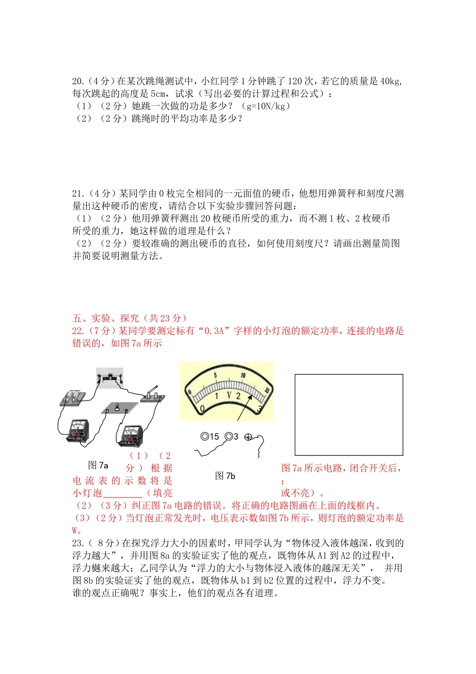 宁夏回族自治区2006年中考物理试卷_第3页