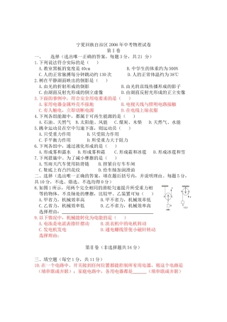 宁夏回族自治区2006年中考物理试卷