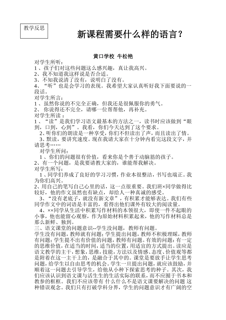 新课程需要什么样的语言_第1页
