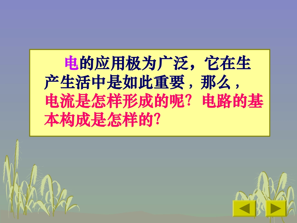 电流和电路 (2)_第3页
