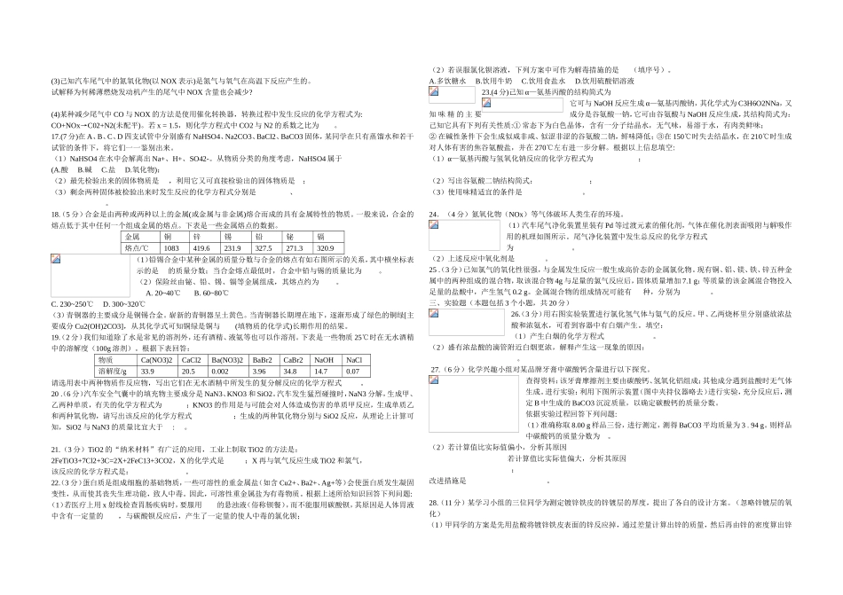 2012年全国初中学生化学素质和实验能力竞赛_第2页