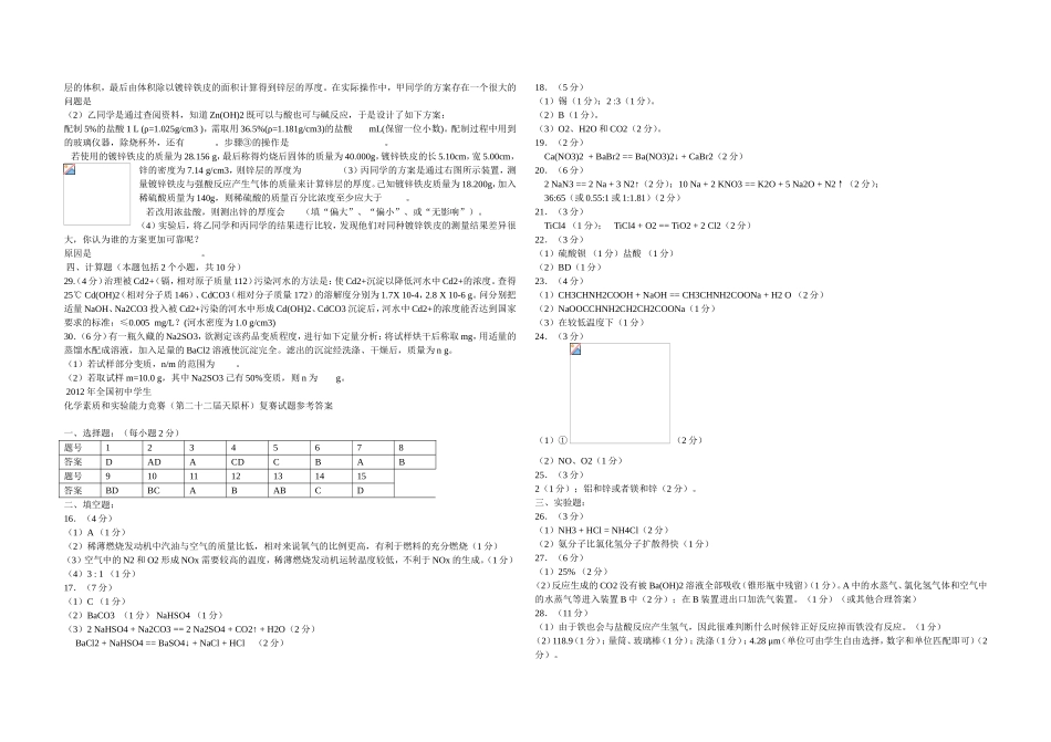 2012年全国初中学生化学素质和实验能力竞赛_第3页