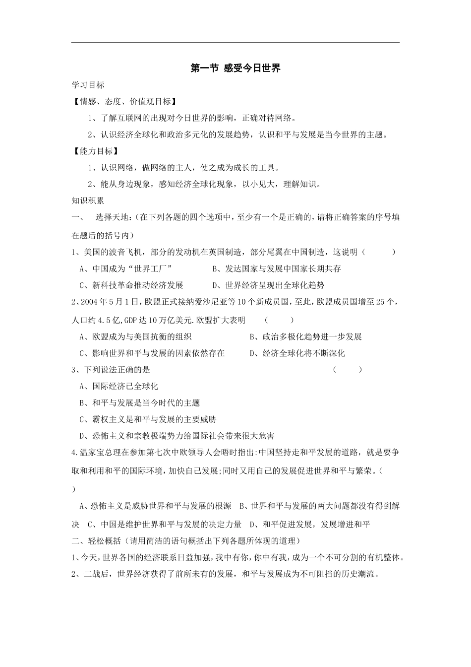 九年级政治感受今日世界练习题_第1页