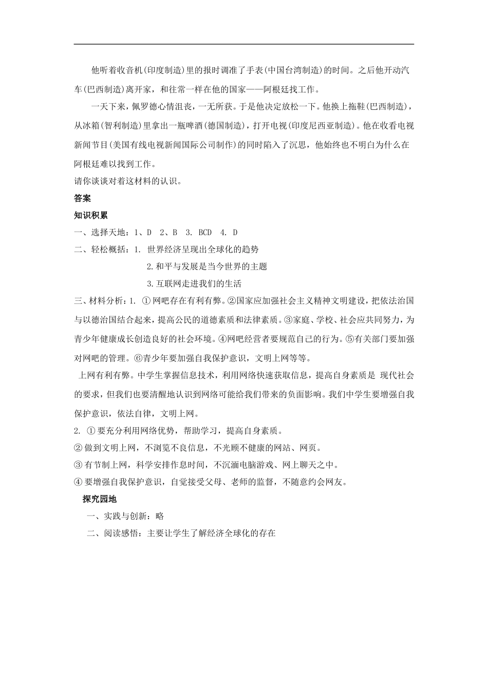 九年级政治感受今日世界练习题_第3页