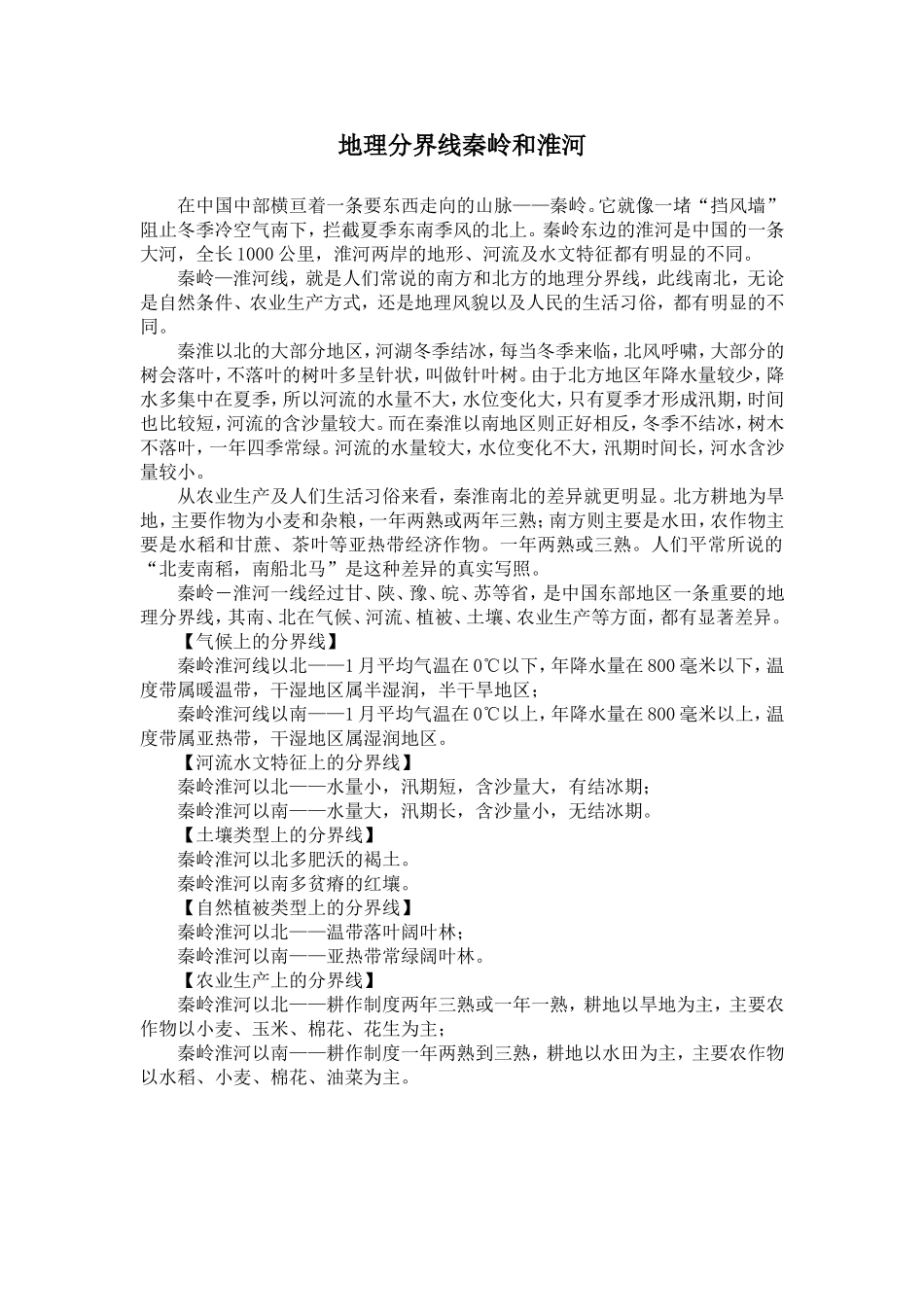 地理分界线秦岭和淮河_第1页