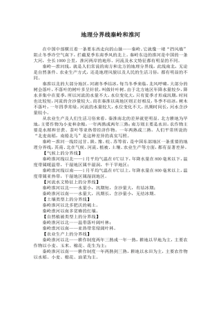 地理分界线秦岭和淮河