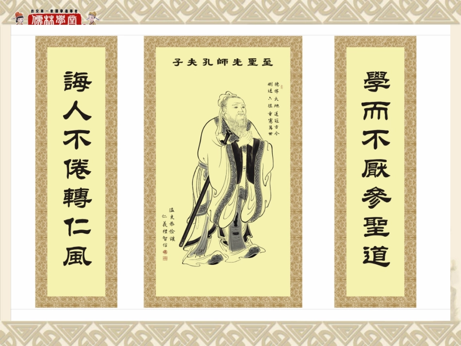 新《弟子规》易解及故事--教学课件_第1页