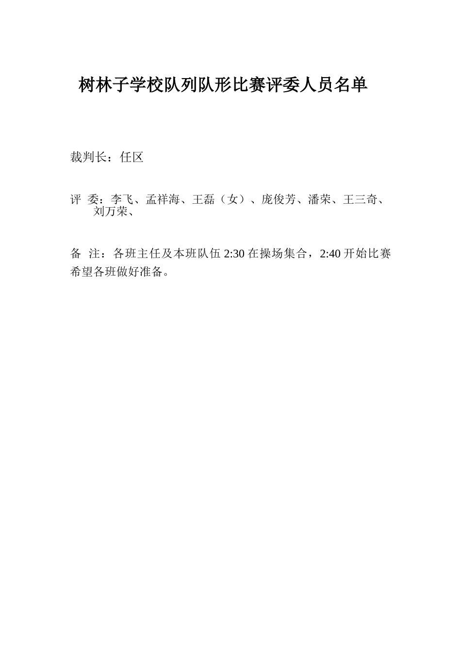 树林子学校队列队形比赛评分表_第2页