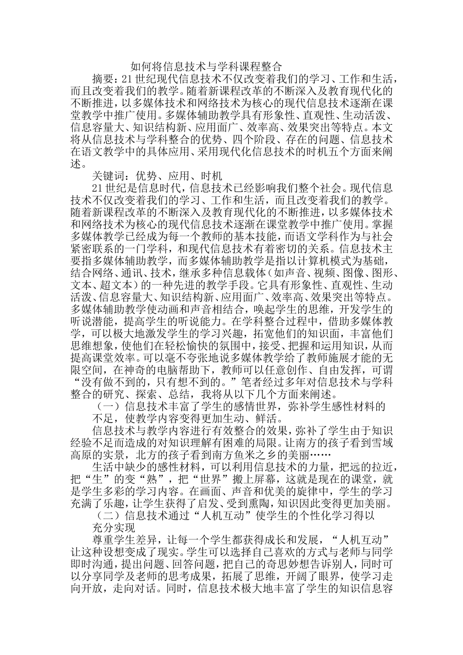 如何将信息技术与学科课程整合_第1页