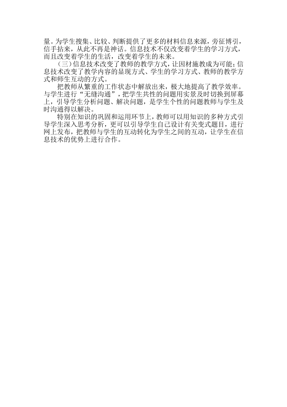 如何将信息技术与学科课程整合_第2页