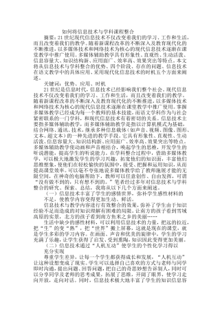 如何将信息技术与学科课程整合