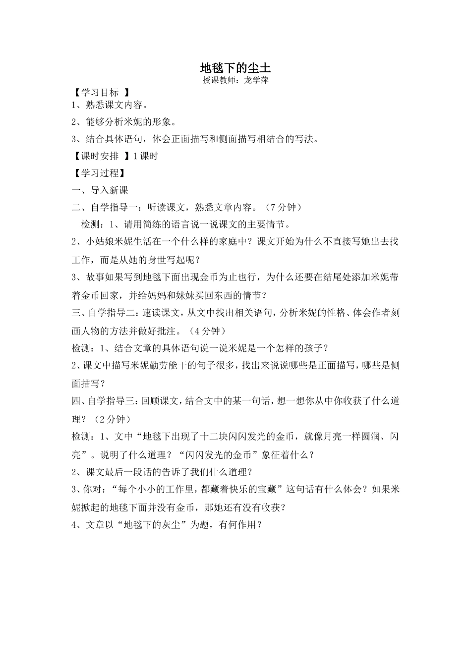 地毯下的尘土_第1页