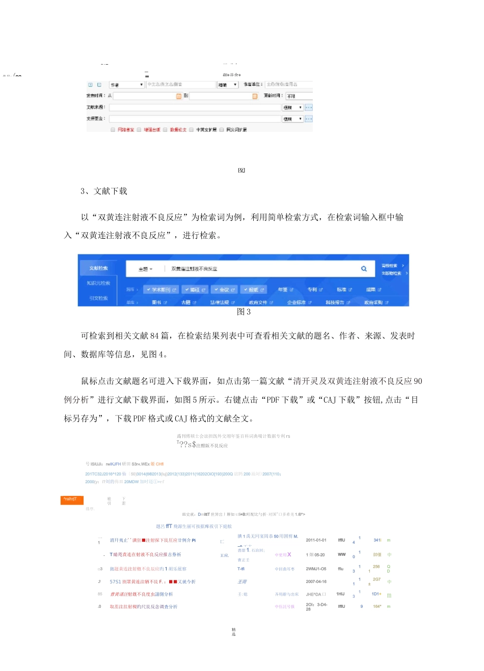 药品不良反应文献检索程序_第3页