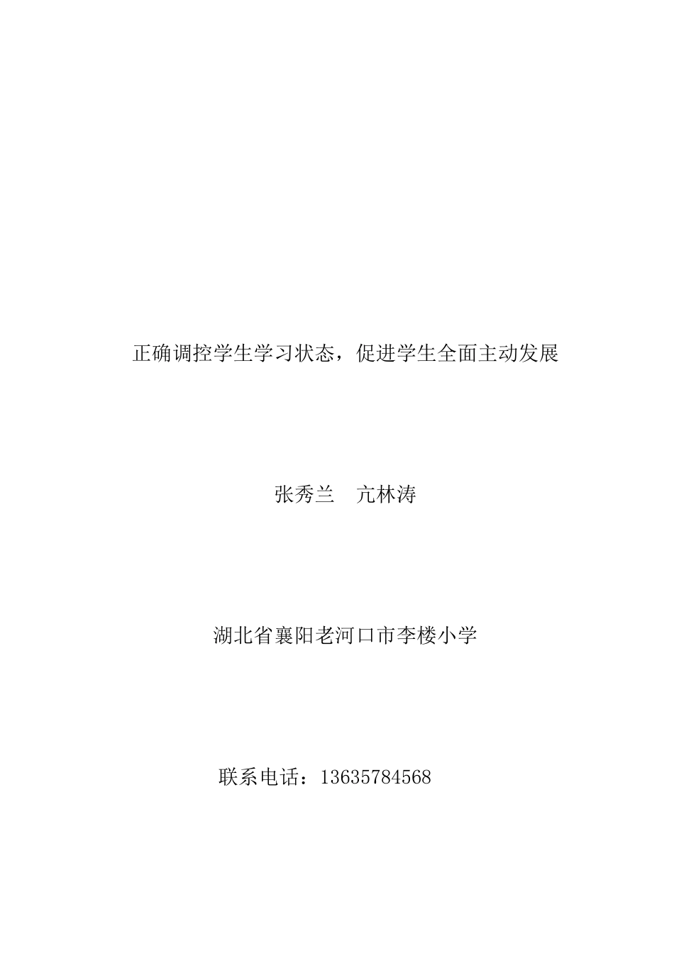 正确调控学生学习状态_第1页