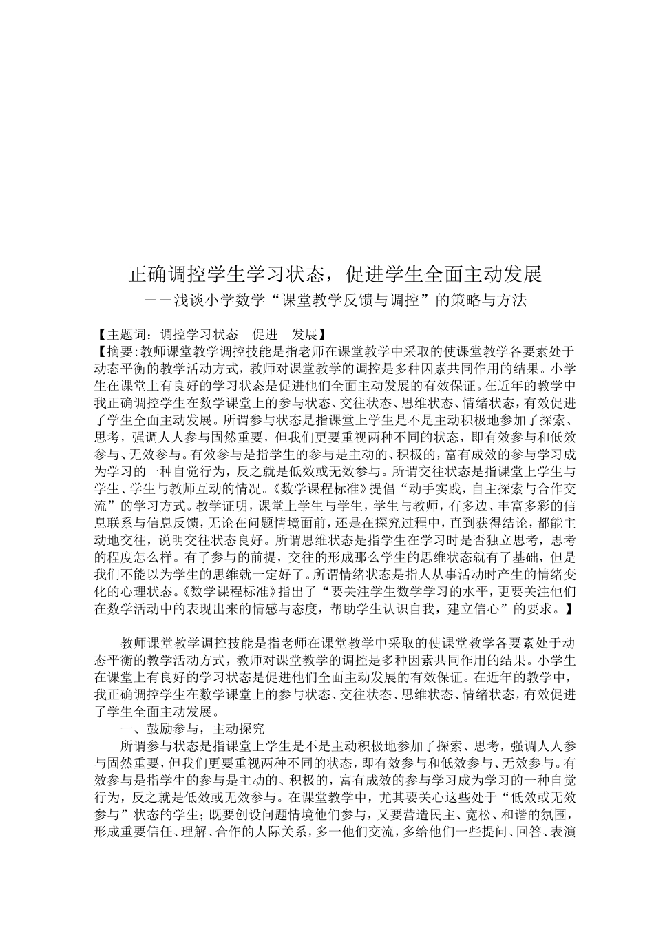 正确调控学生学习状态_第2页