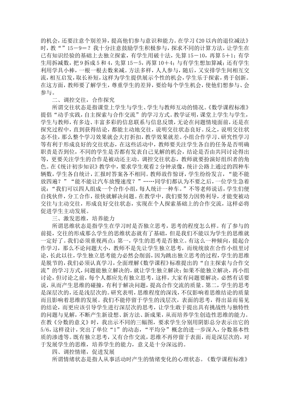 正确调控学生学习状态_第3页