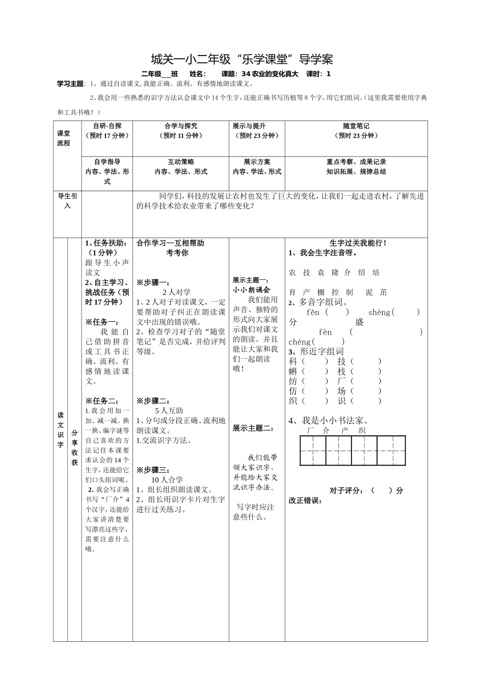 农业的变化真大1_第1页