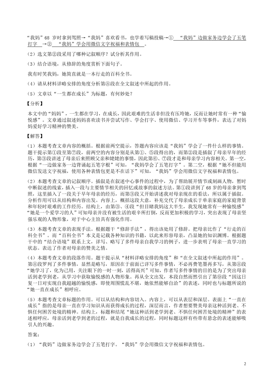 2022年各地九年级中考语文卷【记叙文类阅读题】汇集(三)附答案解析_第2页