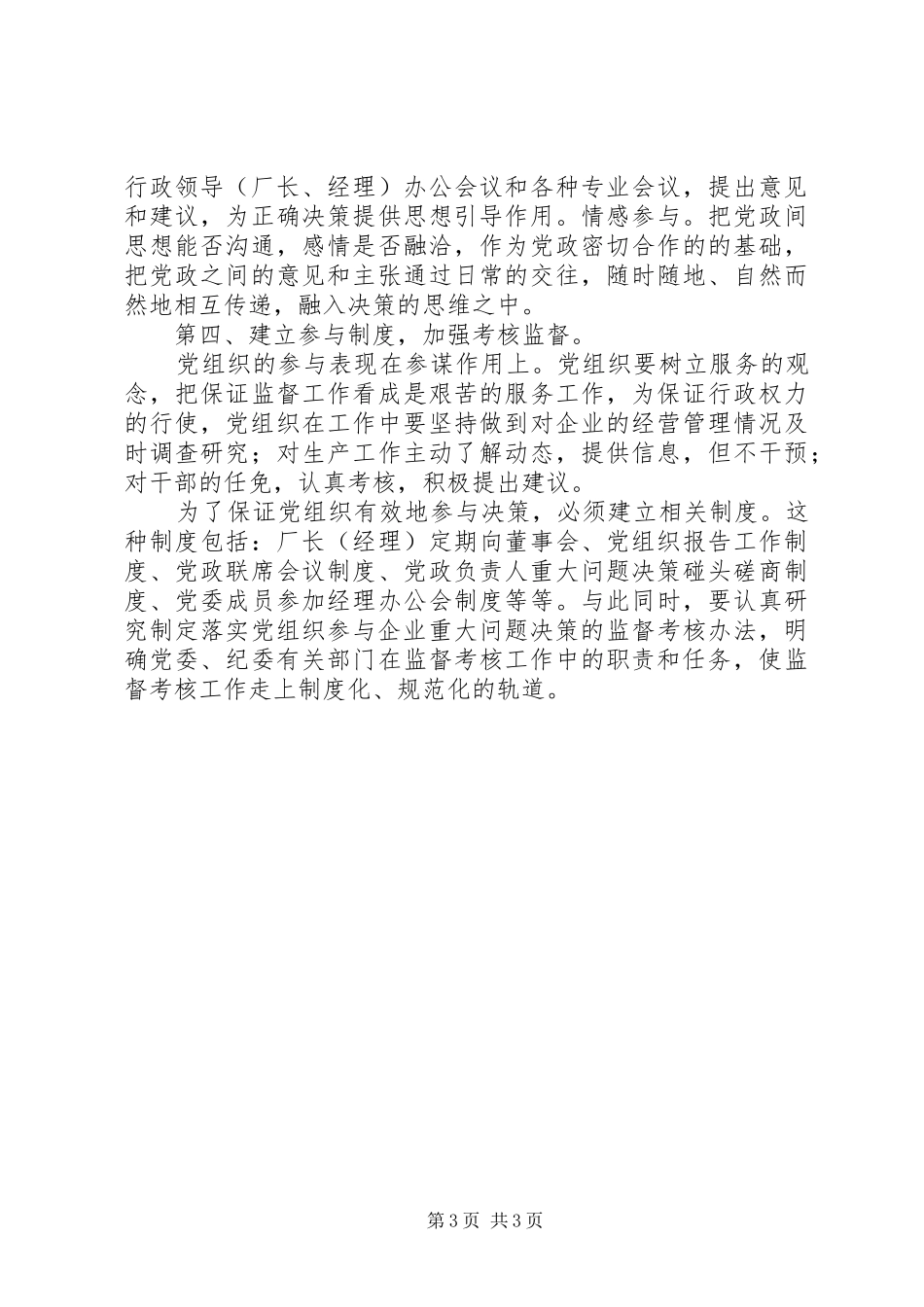 核心融入中心，加强党的政治核心作用学习心得_第3页