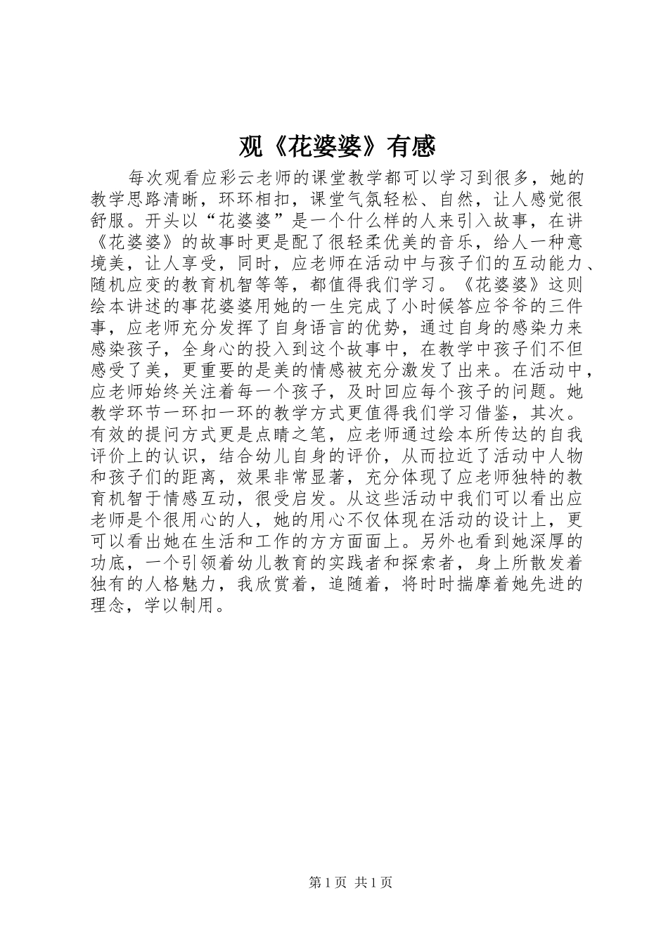 观《花婆婆》有感_第1页