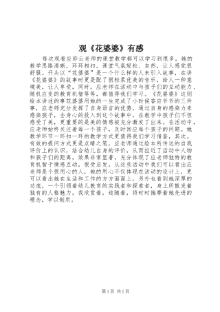观《花婆婆》有感