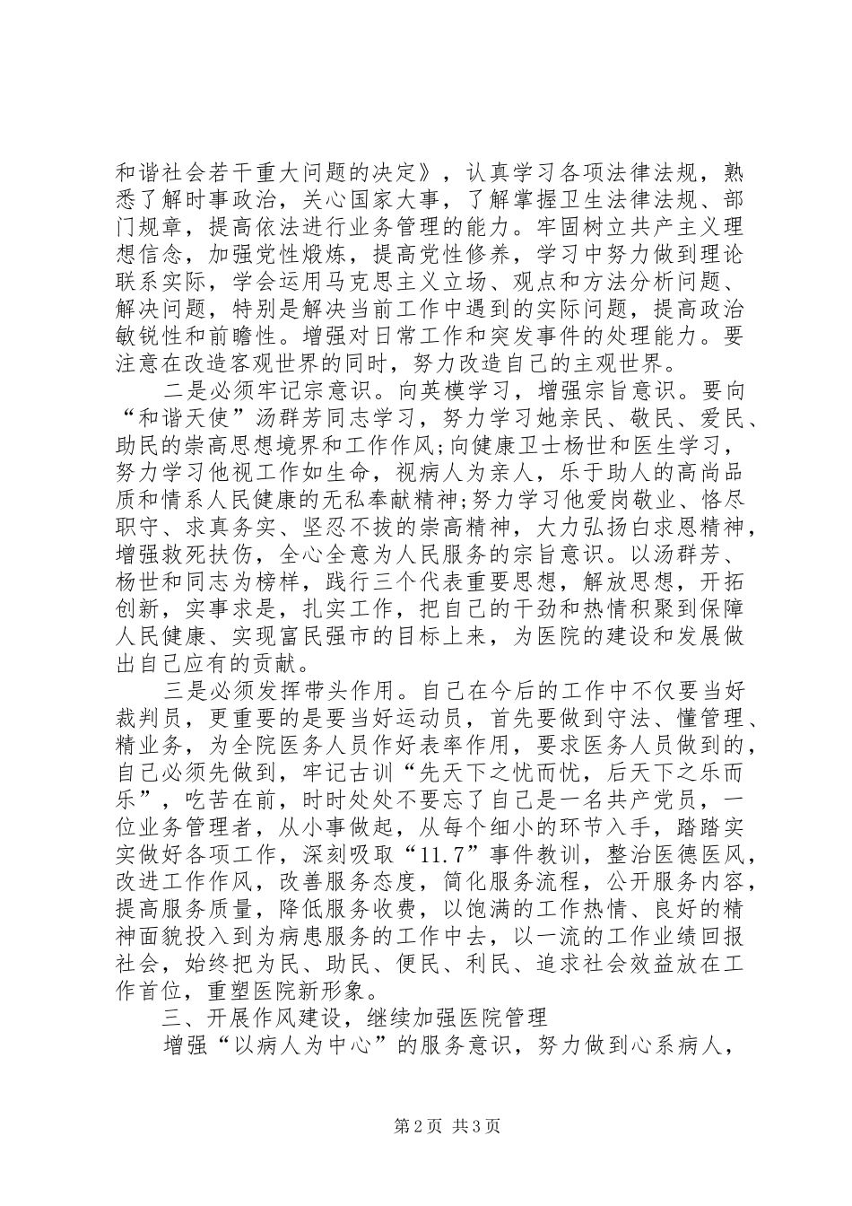 医院作风建设心得体会_第2页