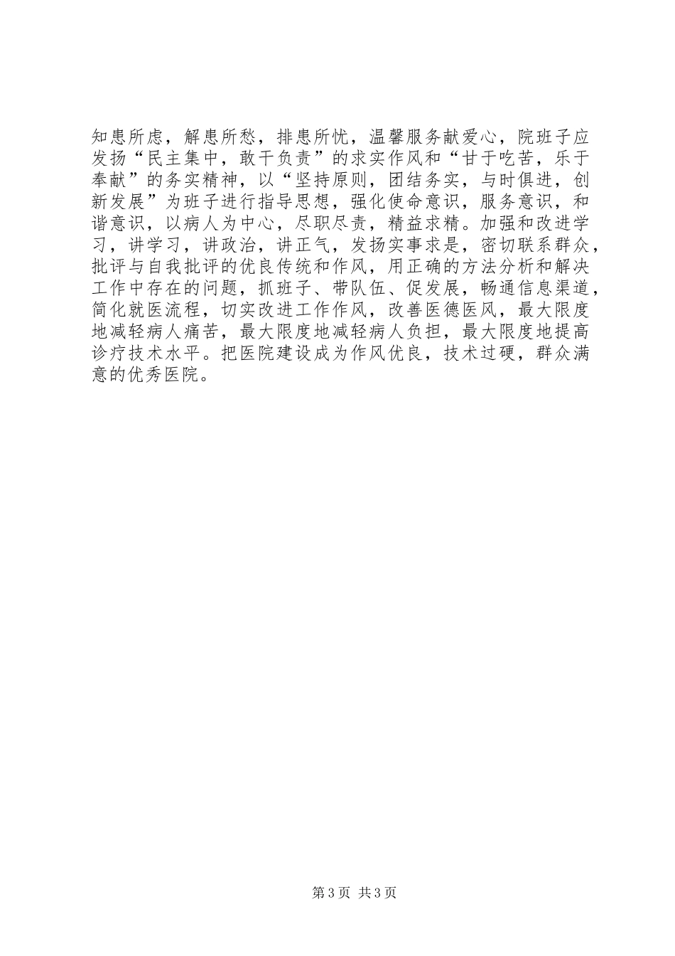 医院作风建设心得体会_第3页