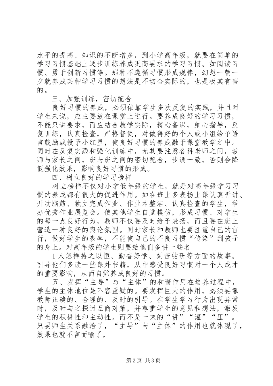 《学生良好的学习习惯的养成》心得体会_第2页