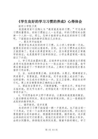 《学生良好的学习习惯的养成》心得体会