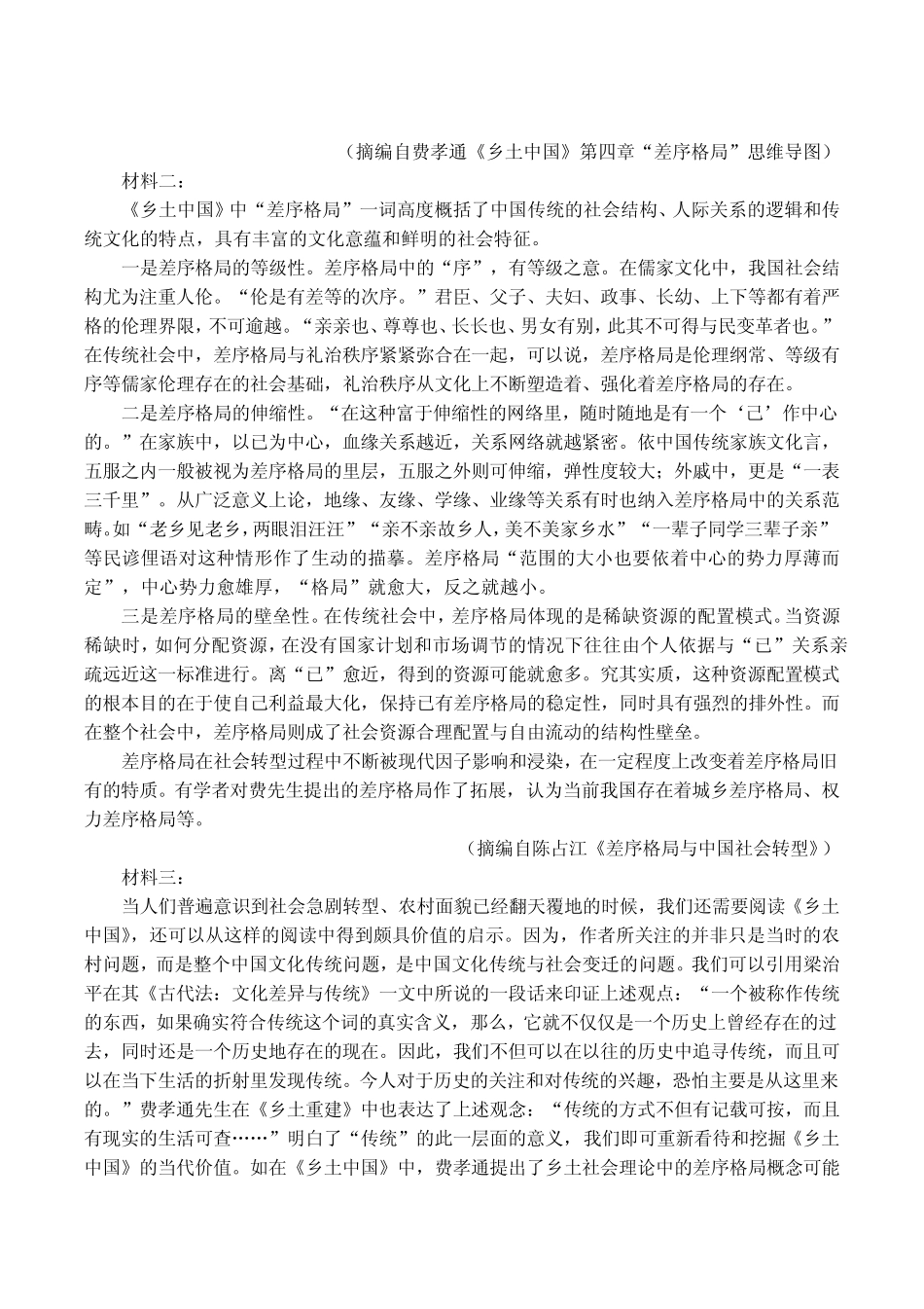 天津市2023-2024学年高三下学期第四次月考试题 语文含答案 _第2页