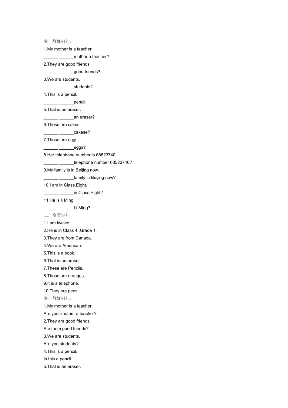 变一般疑问句_第1页