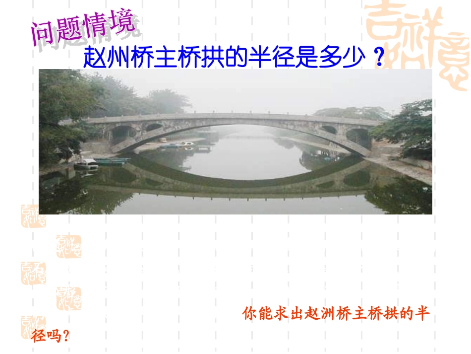 垂直于弦的直径 (2)_第2页