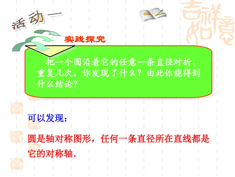 垂直于弦的直径 (2)_第3页