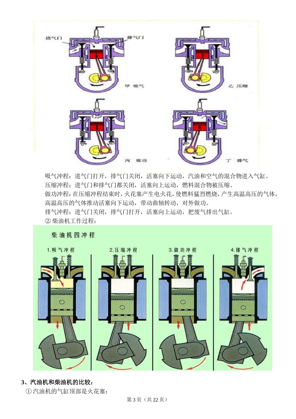 2013--2014人教版九年级物理全一册知识点_第3页