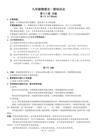 2013--2014人教版九年级物理全一册知识点