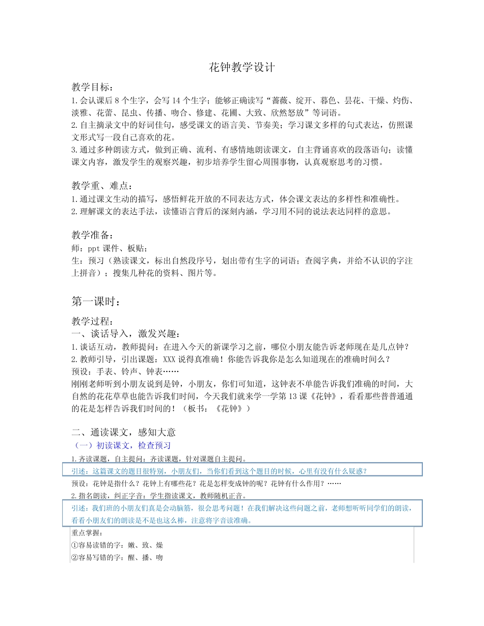 (完整版)花钟教学设计详案精选_第1页