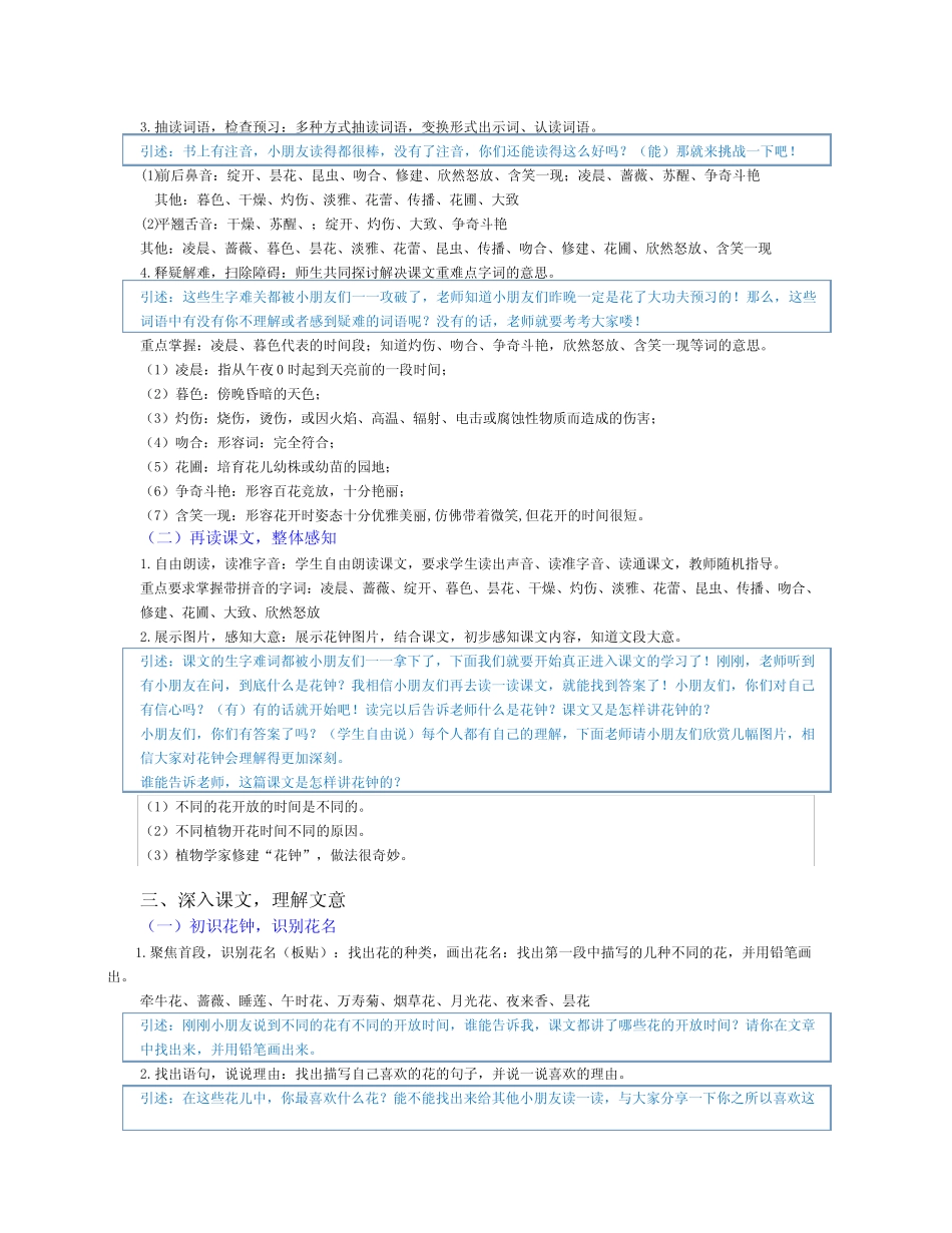 (完整版)花钟教学设计详案精选_第2页