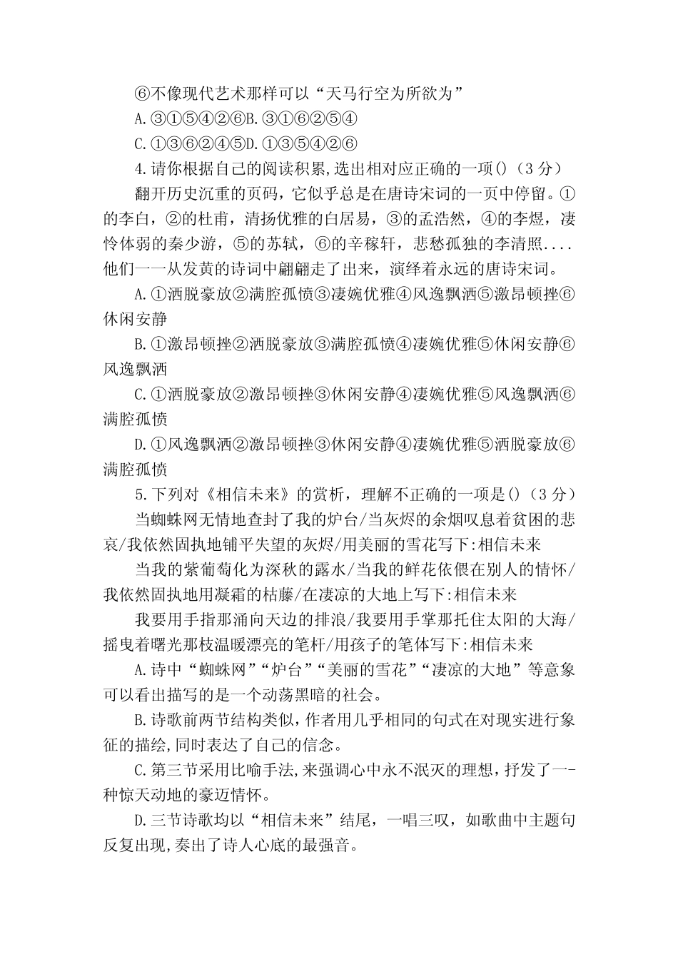 中学教育集团2022年重点高中自主招生(提前提)考试语文模拟试卷(无答 _第2页