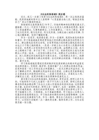 《永远的焦裕禄》观后感(2)