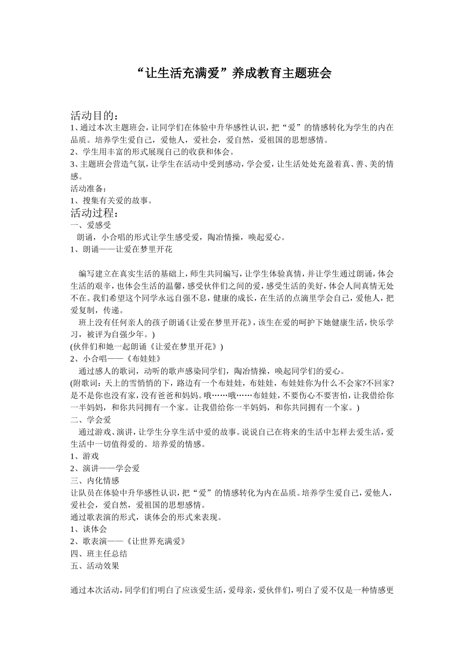 让生活充满爱zhitibanhui_第1页