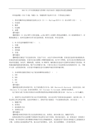 年上半年系统规划与管理师《综合知识》真题及答案【完整版】