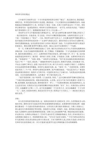 米哈伊尔的故事