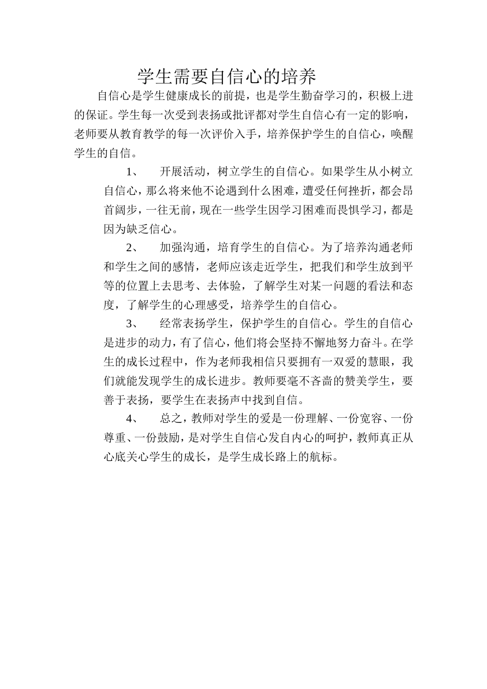学生自信心的培养_第1页