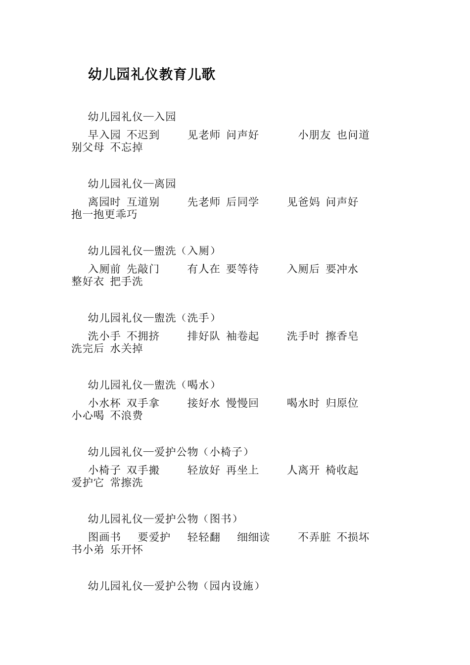 幼儿园礼仪儿歌_第1页